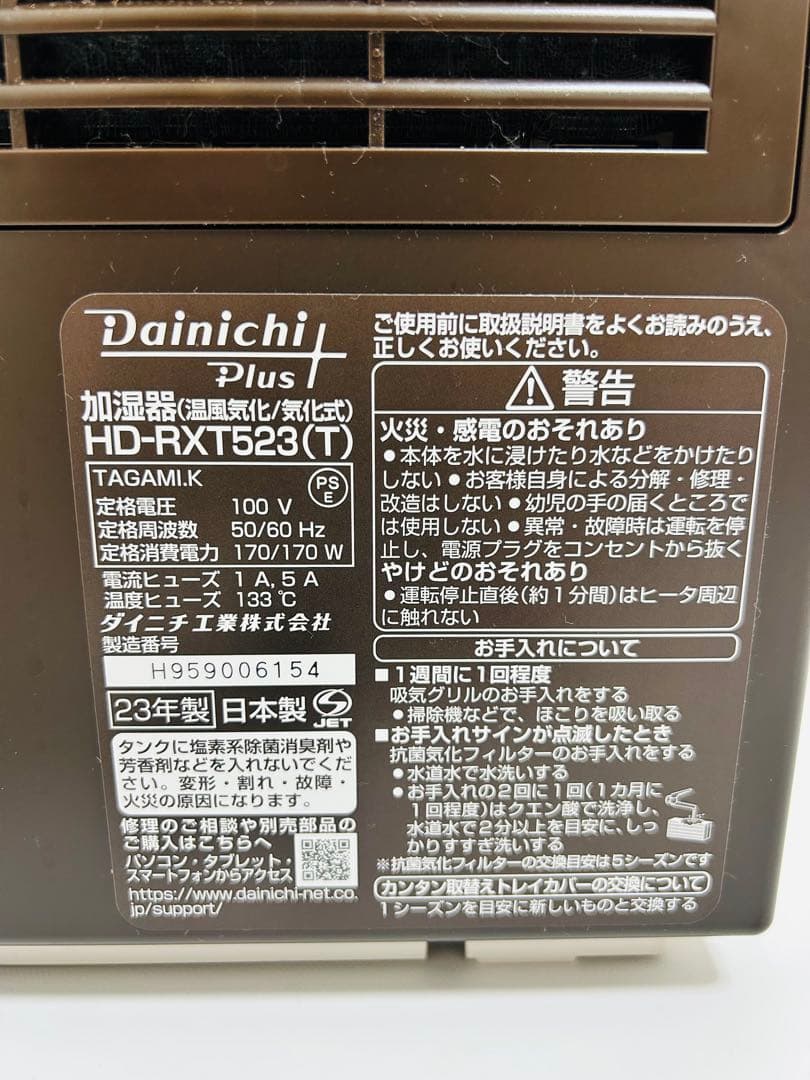 【10月31日まで】ダイニチハイブリッド加湿器 HD-RXT523 2023年製