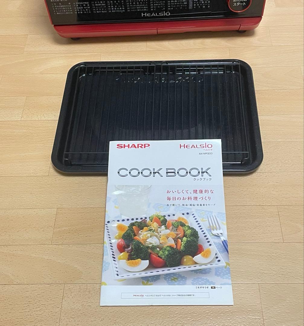 【美品】SHARP ヘルシオ　ウォーターオーブンAX-MP300