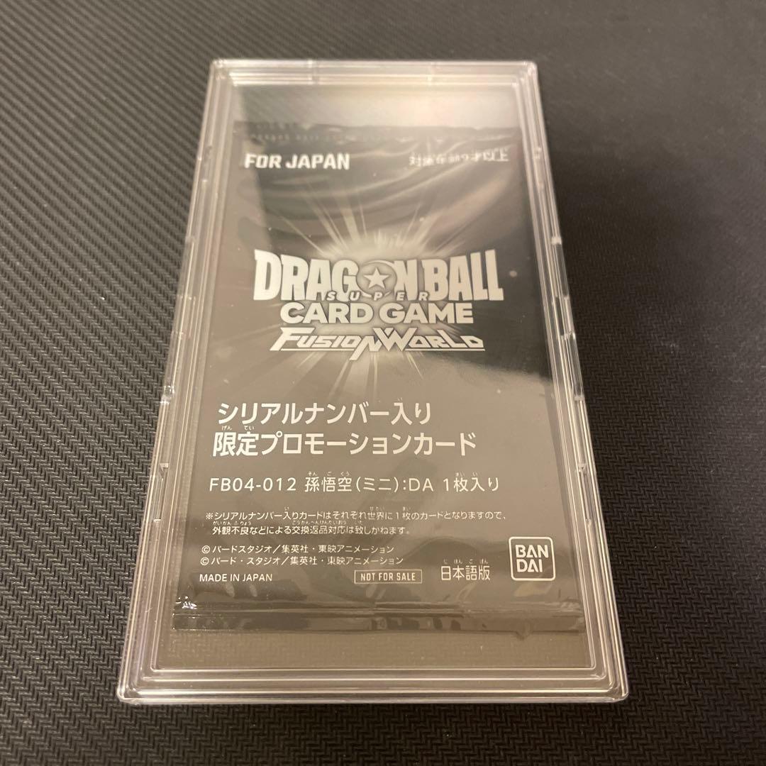 ドラゴンボールカードゲーム フュージョンワールド シリアル　孫悟空　ミニ　DA