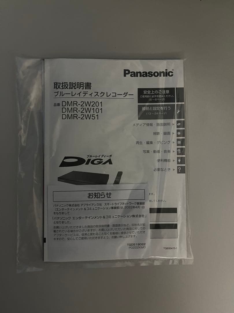 Panasonic DMR-2W201 ブルーレイレコーダー