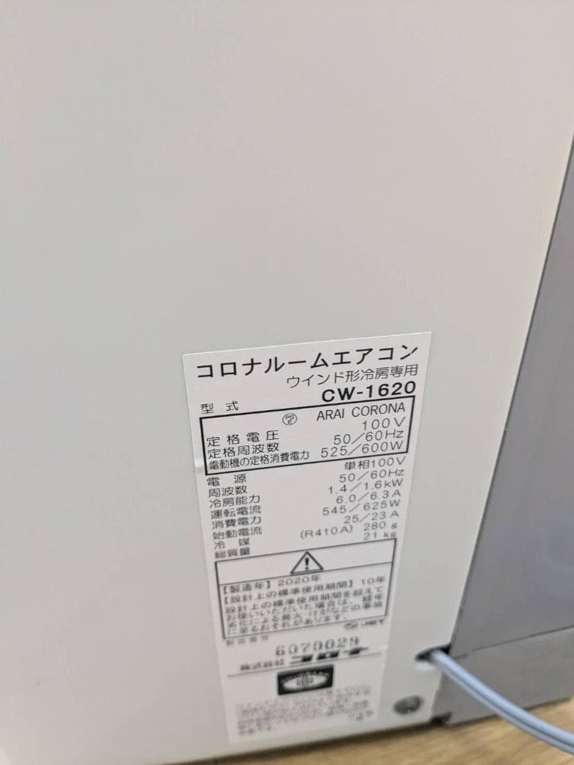 K☆976 コロナ ウィンドエアコン CW-1620 冷房専用 2020年