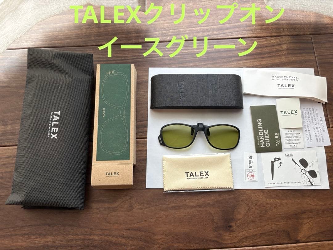 TALEX タレックス クリップオンサングラス イースグリーン
