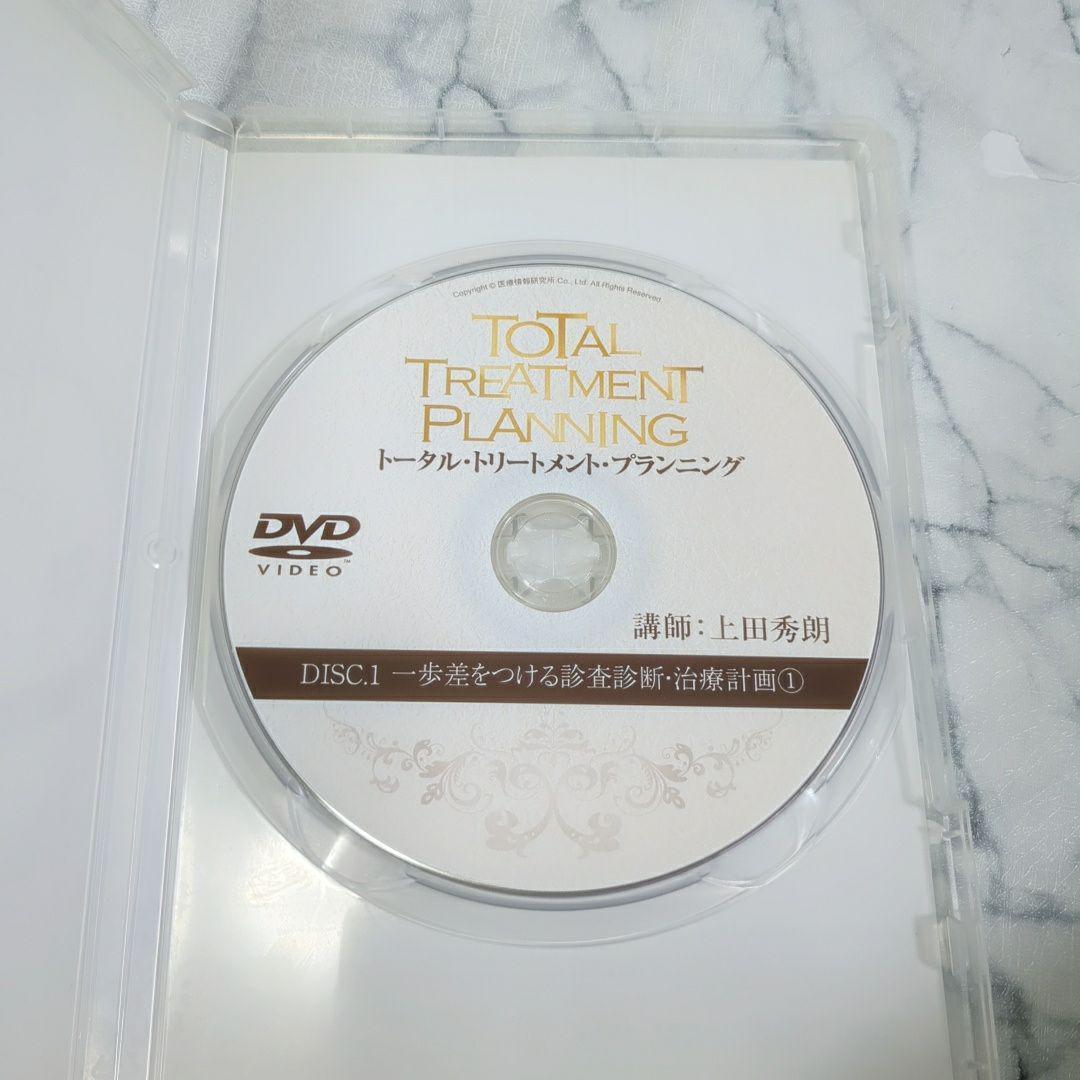 トータル・トリートメント・プランニング　１～5　特典1～２　計7巻セット