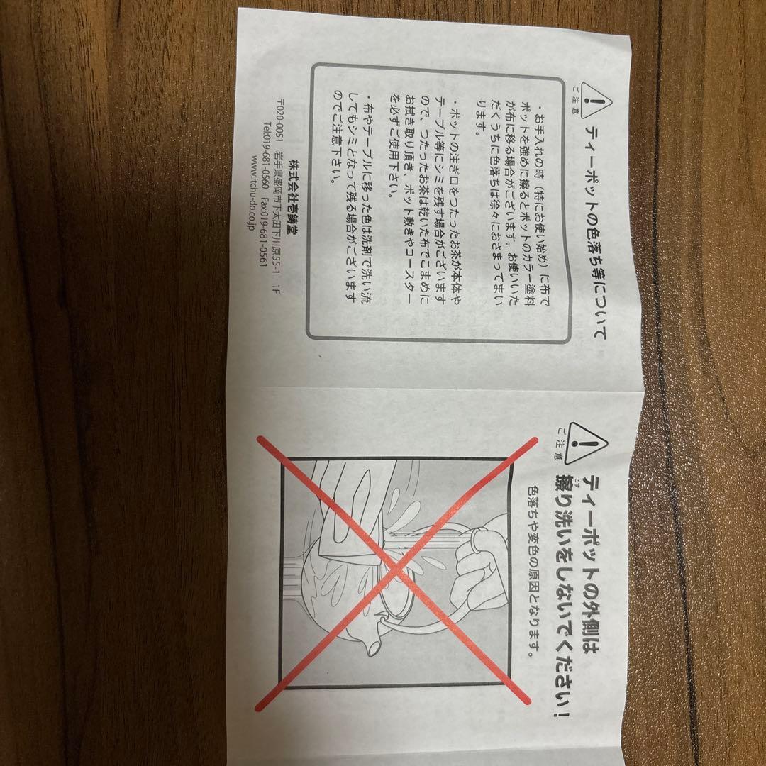 【値下げ済】南部鉄器ティーポット一式(壱鋳堂)