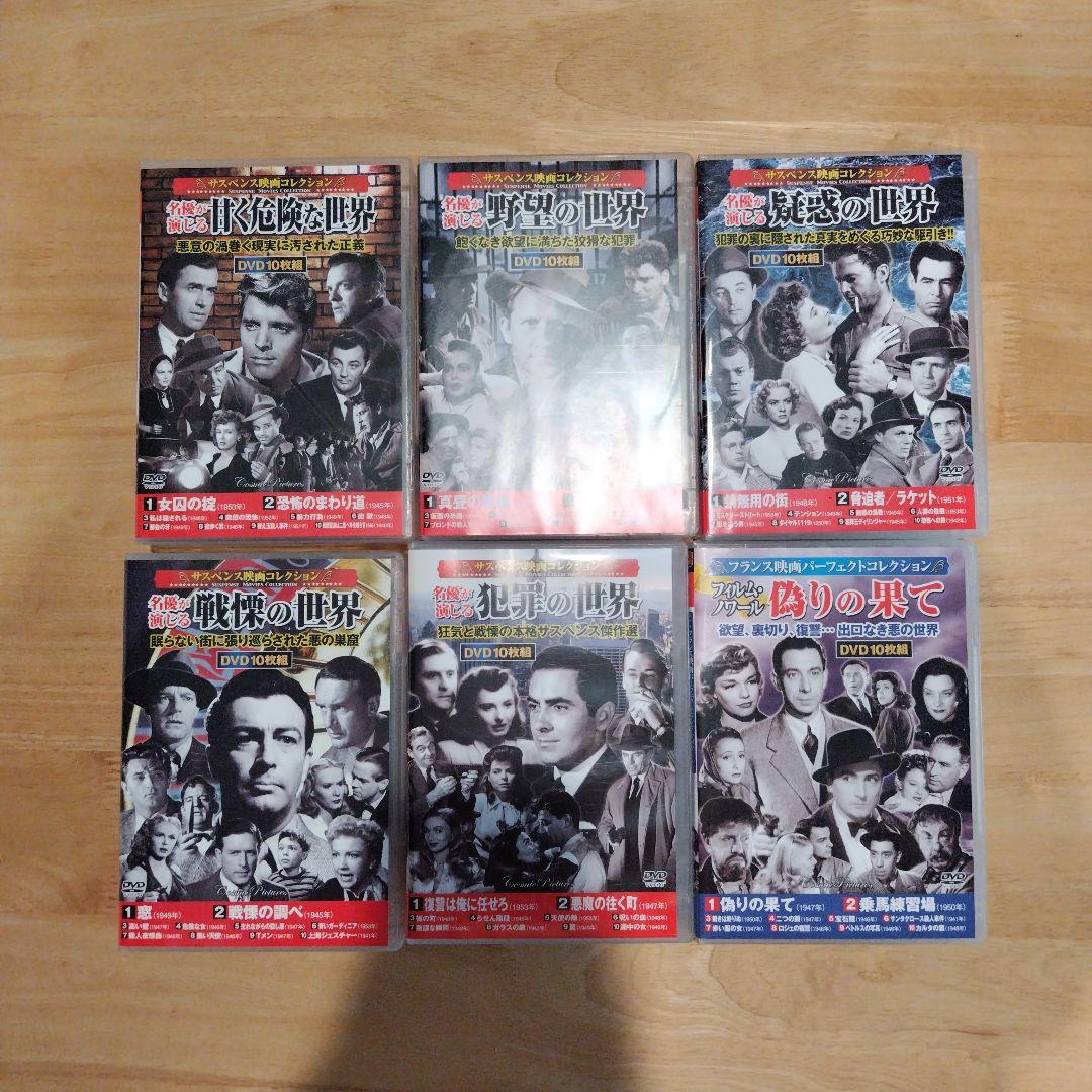 サスペンス映画パーフェクトコレクションDVD120枚セット