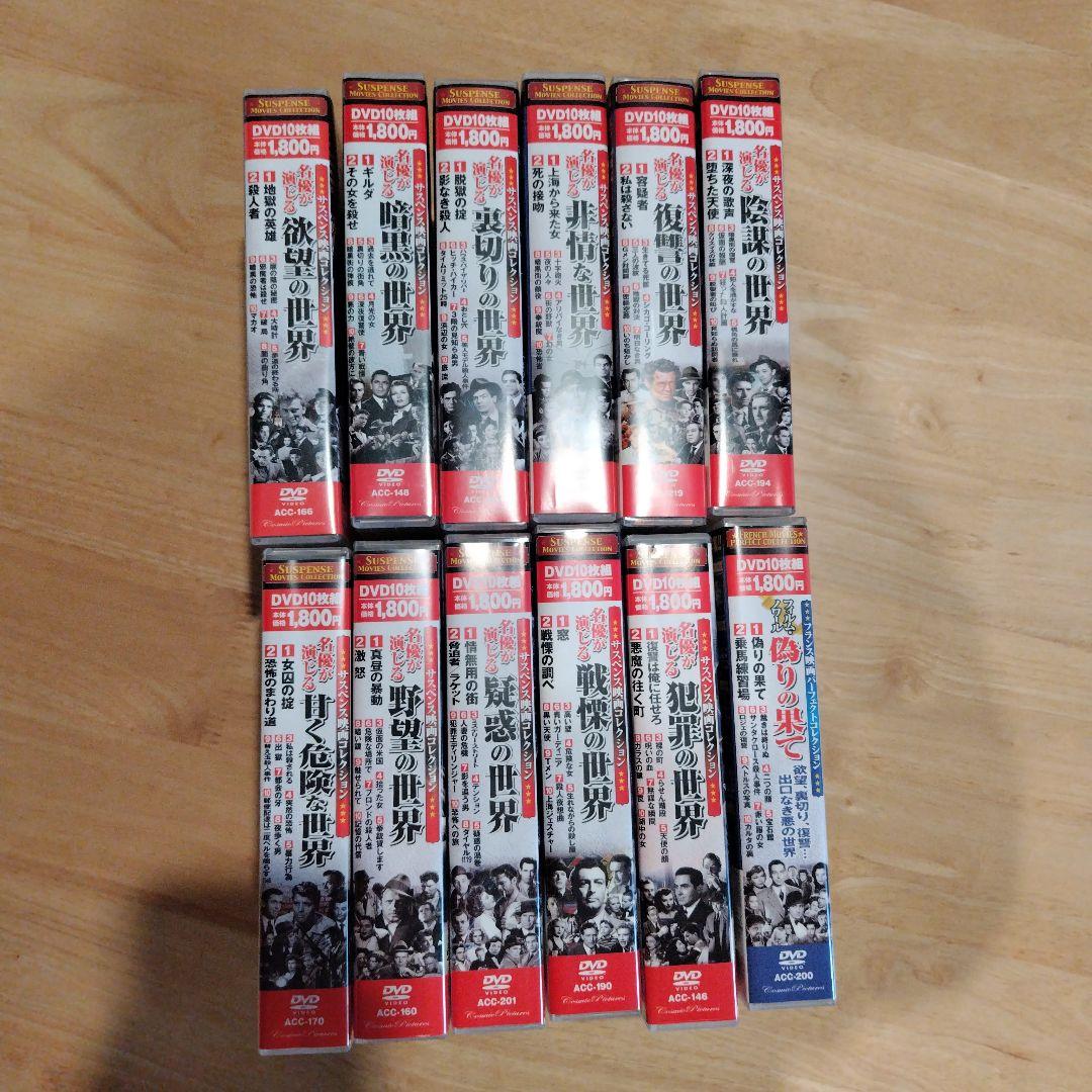 サスペンス映画パーフェクトコレクションDVD120枚セット