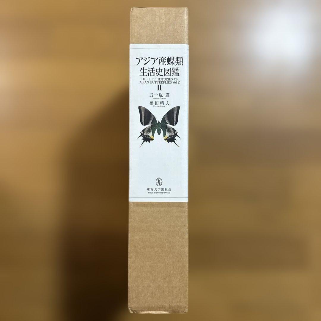 アジア産蝶類生活史図鑑 2