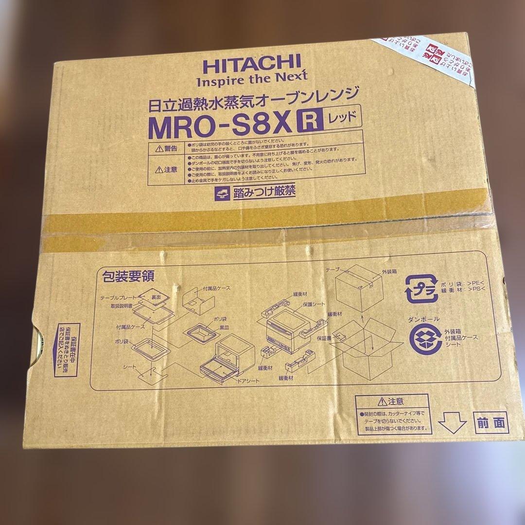 新品　日立 MRO-S8X オーブンレンジ　2月14日まで　値引きOK