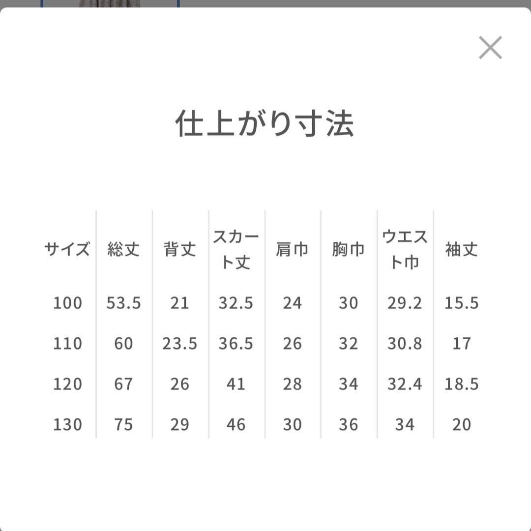 ファミリア　ワンピース　現行品　120 リバティ