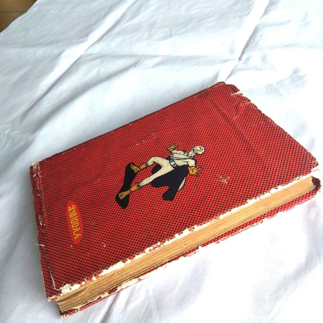 昭和レトロ希少　月光仮面1~3巻　昭和33〜34年発行