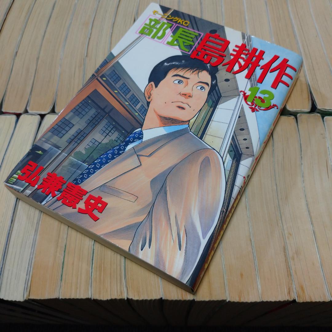 ◆『島耕作 』 シリーズいろいろ６７冊