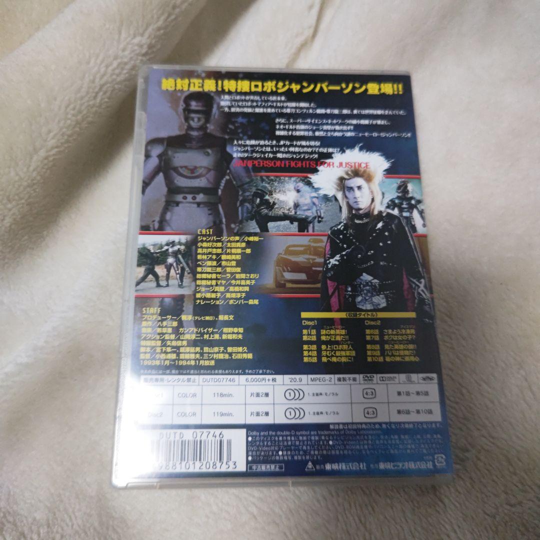特捜ロボジャンパーソンDVD 全巻
