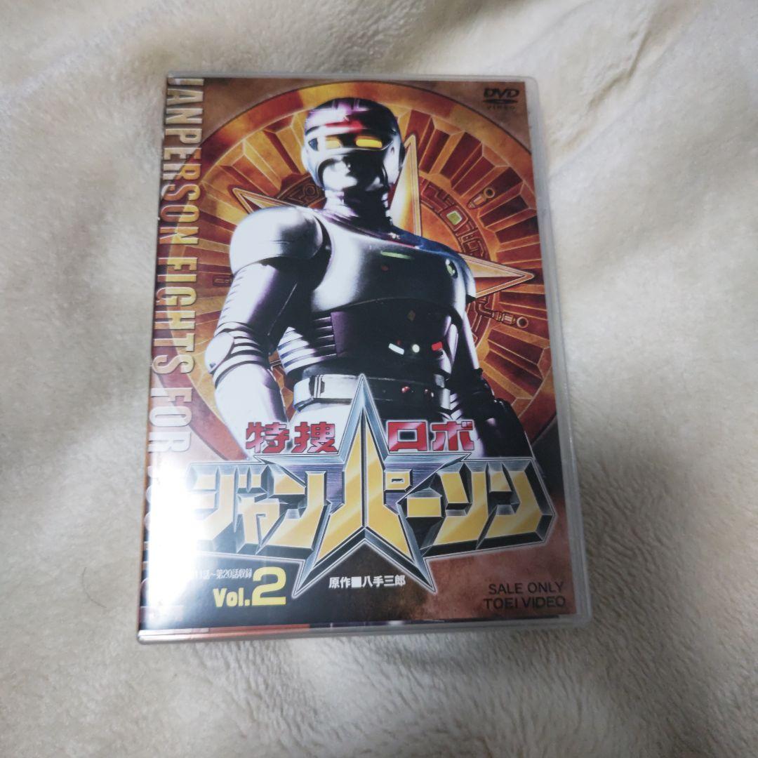 特捜ロボジャンパーソンDVD 全巻