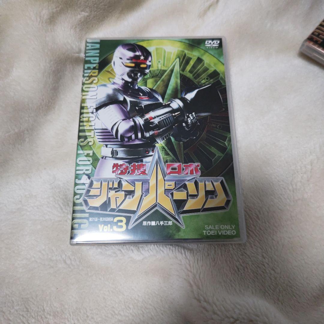 特捜ロボジャンパーソンDVD 全巻