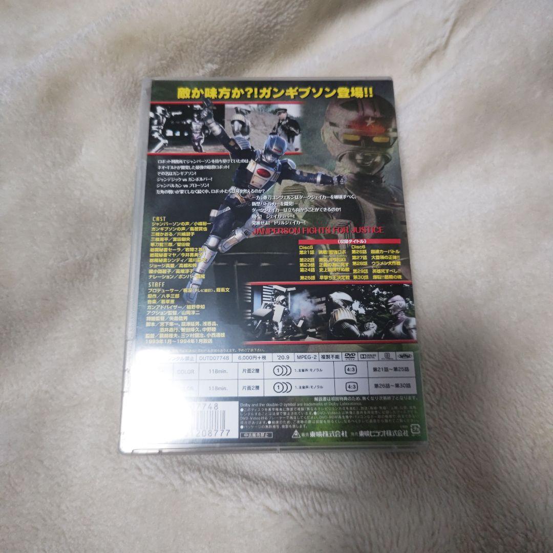 特捜ロボジャンパーソンDVD 全巻