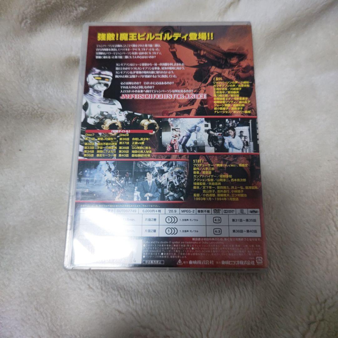 特捜ロボジャンパーソンDVD 全巻