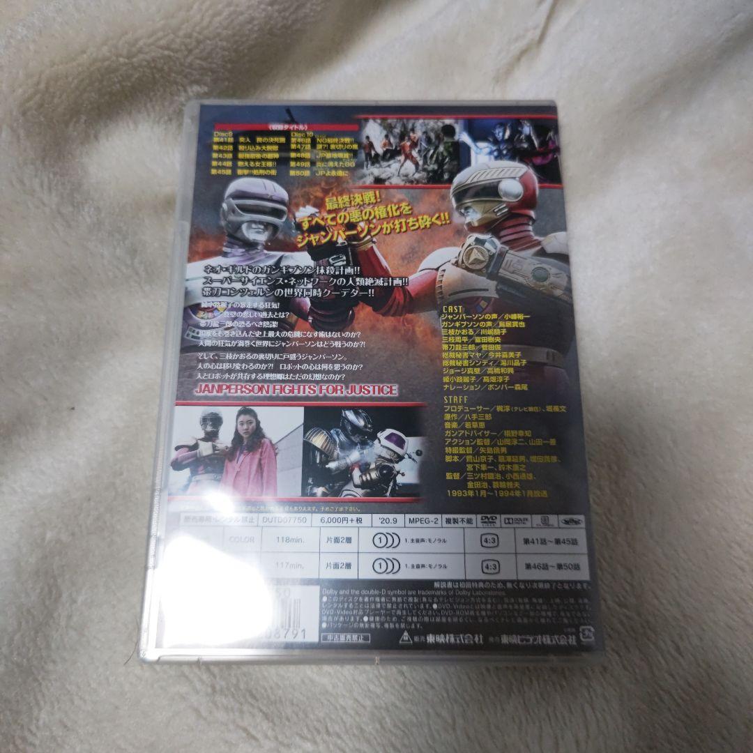 特捜ロボジャンパーソンDVD 全巻