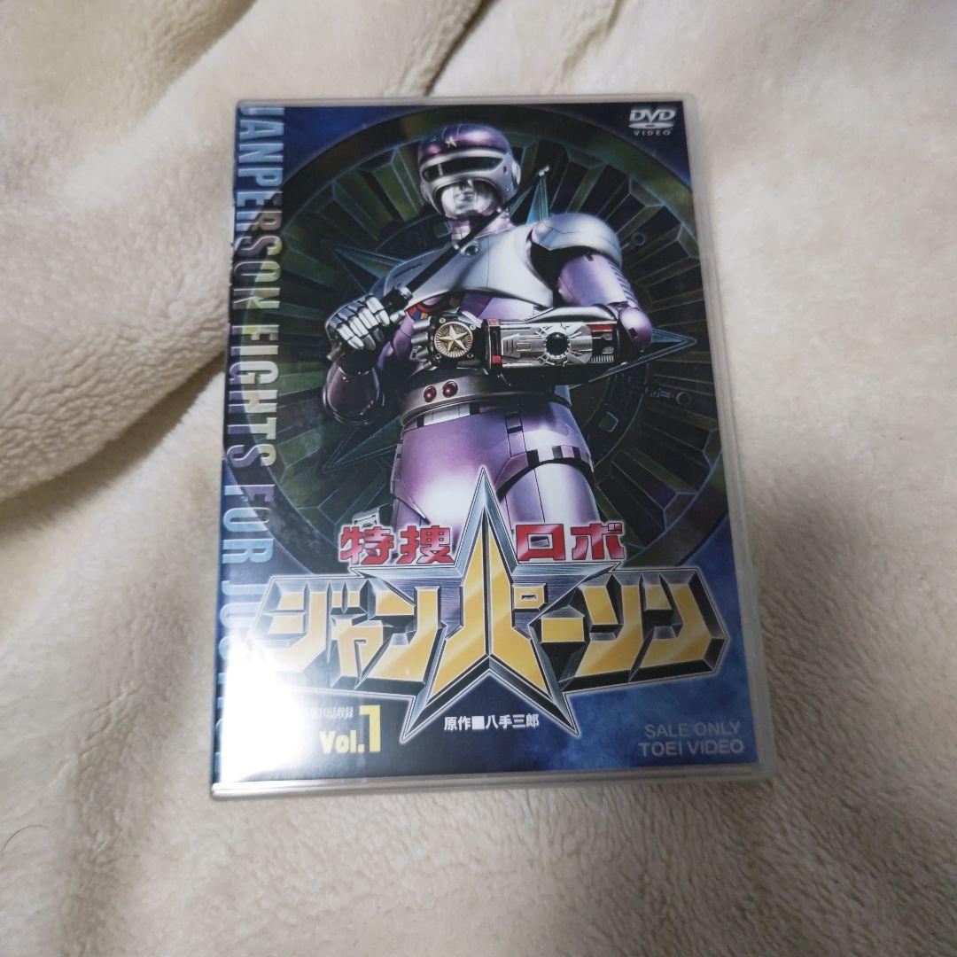 特捜ロボジャンパーソンDVD 全巻