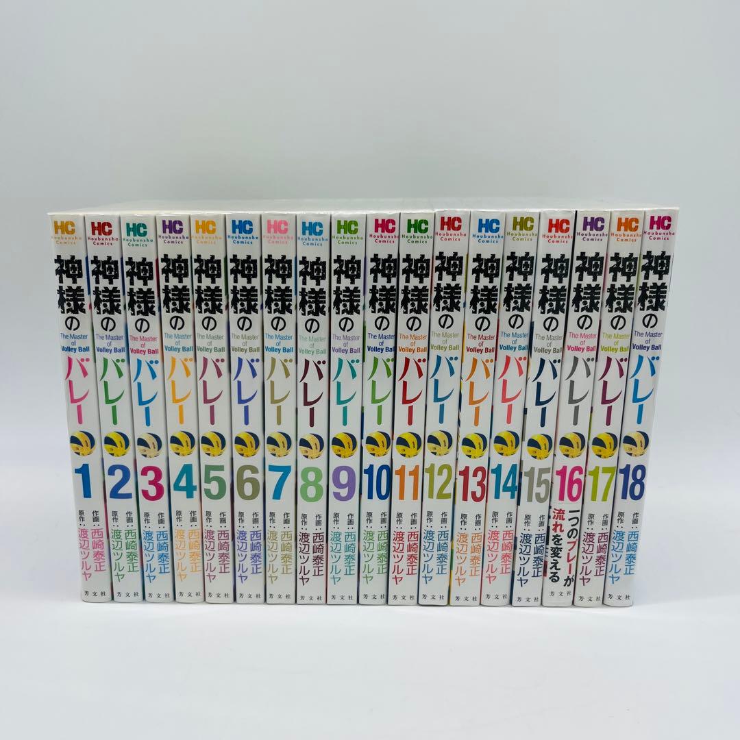 神様のバレー　36巻セット