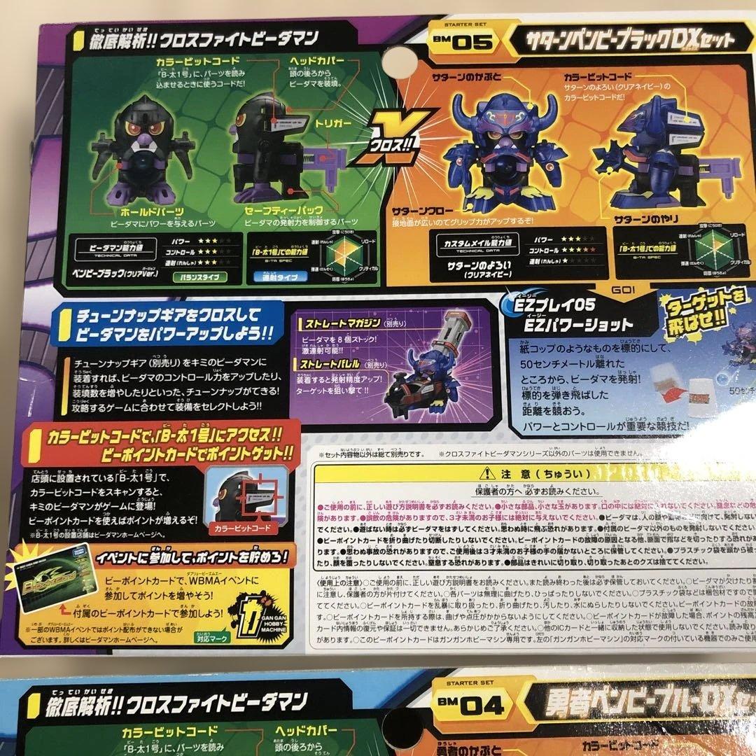 クロスファイトビーダマン サタンペンビーブラック & 勇者ペンビーブルDXセット