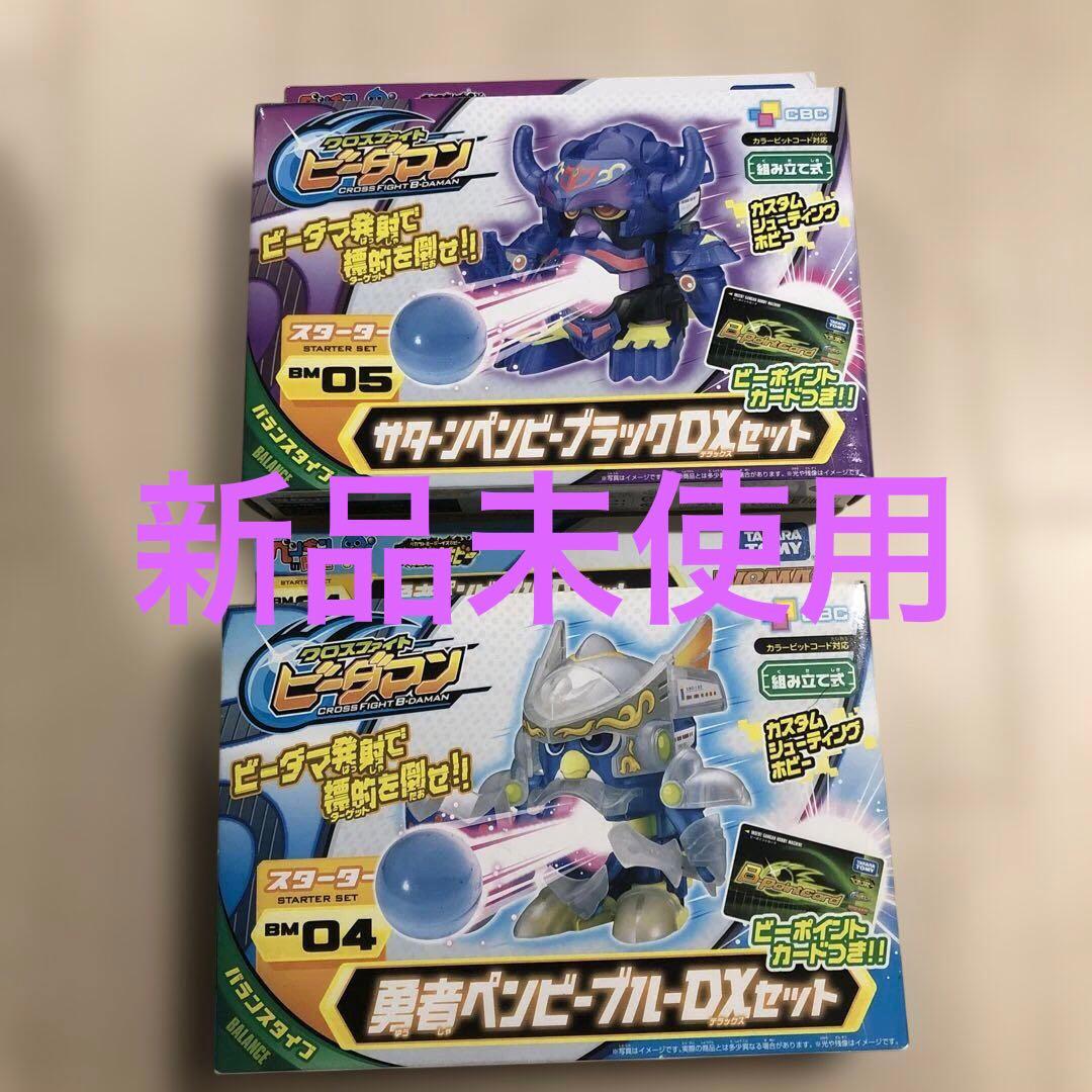 クロスファイトビーダマン サタンペンビーブラック & 勇者ペンビーブルDXセット