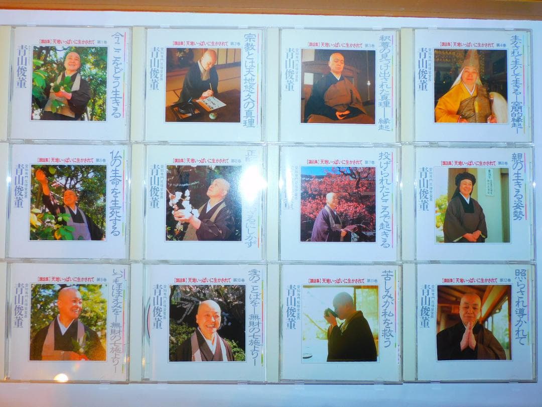 瀬戸内寂聴講話６セット＋青山俊董＋相田みつをCDボックスセット