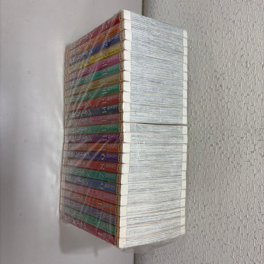 最後のレストラン　全23巻セット