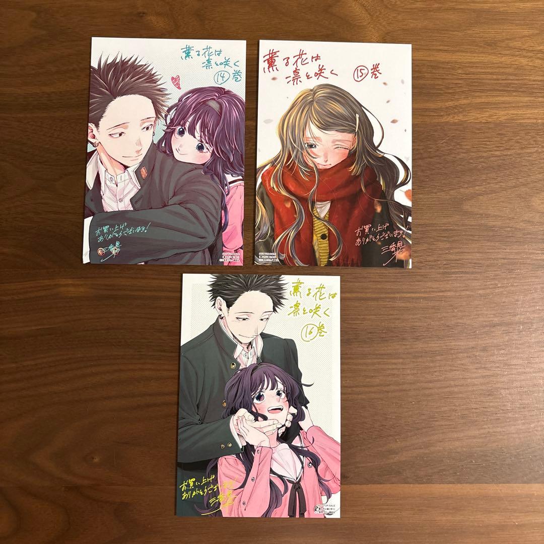 薫る花は凛と咲く　特典イラストカード　ポストカード　三香見サカ