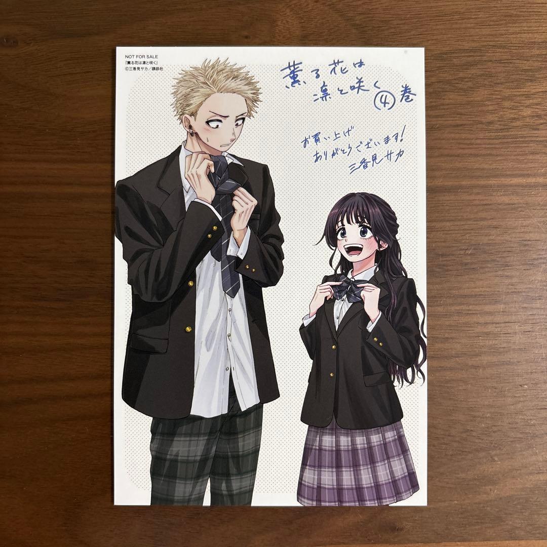 薫る花は凛と咲く　特典イラストカード　ポストカード　三香見サカ