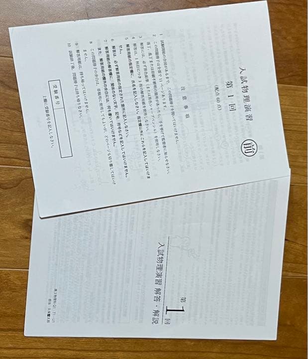 鉄緑会 物理高3演習 (最上位クラス)