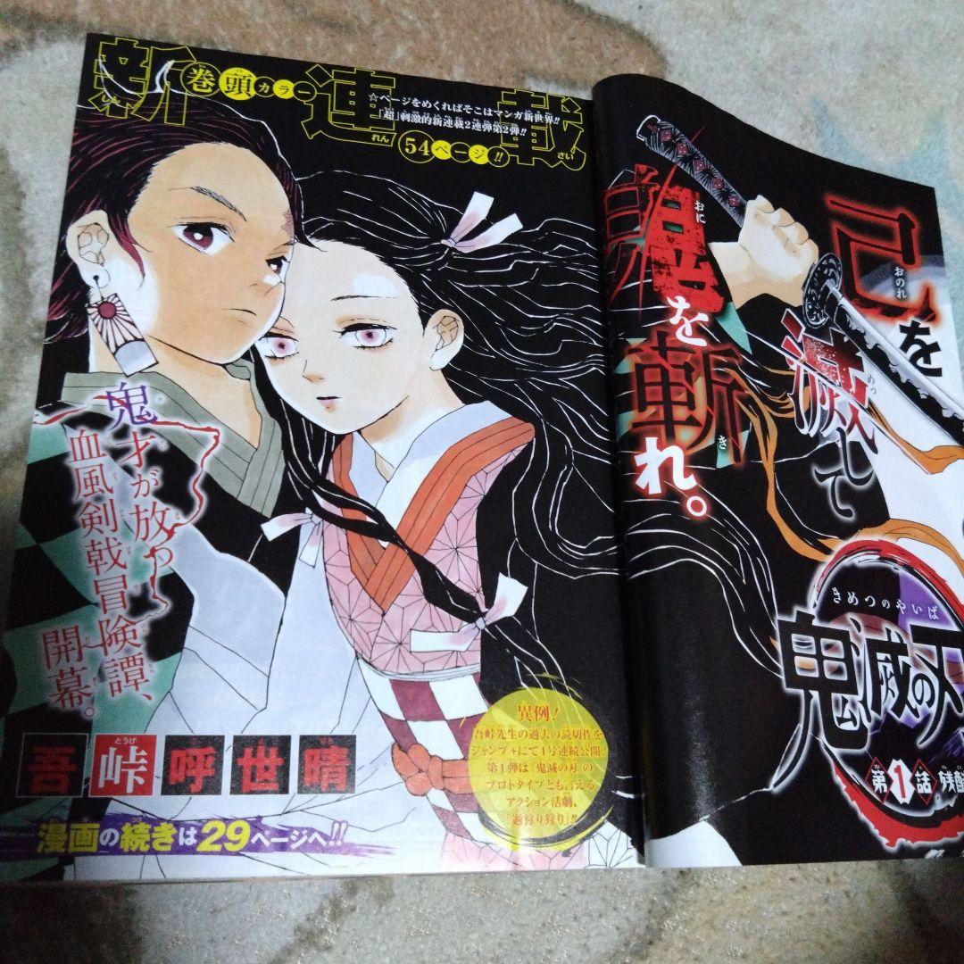 鬼滅の刃 第11号 週刊少年ジャンプ