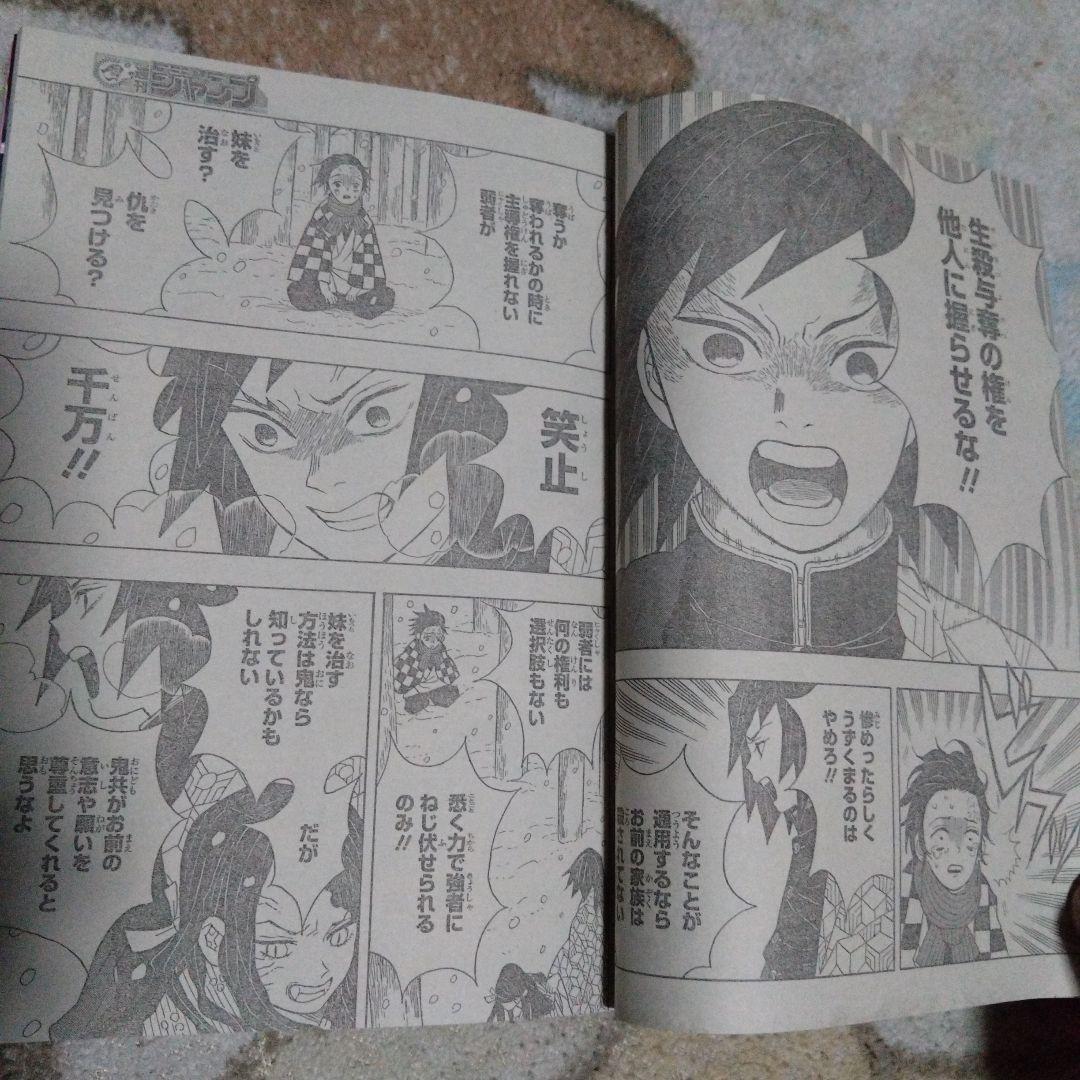 鬼滅の刃 第11号 週刊少年ジャンプ