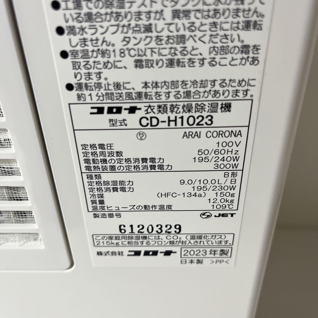 【美品】コロナ CORONA CD-H1023 衣類乾燥除湿機 コンプレッサー式