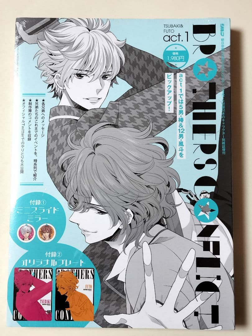 BROTHERS CONFLICT シルフ増刊号 act.1〜5　全5冊セット
