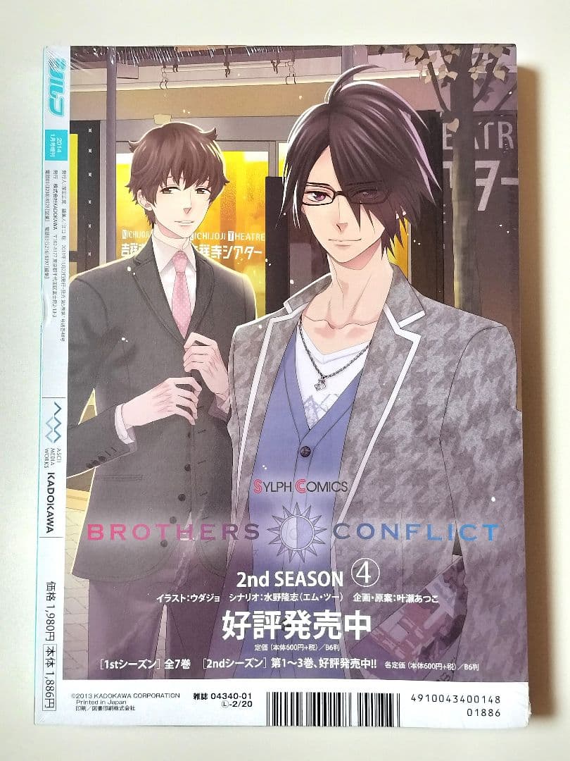BROTHERS CONFLICT シルフ増刊号 act.1〜5　全5冊セット