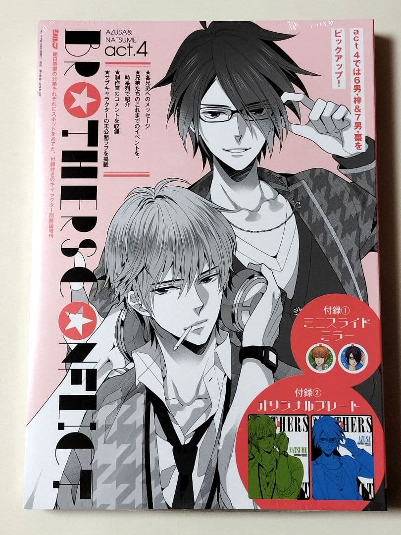 BROTHERS CONFLICT シルフ増刊号 act.1〜5　全5冊セット