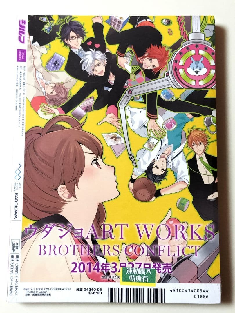 BROTHERS CONFLICT シルフ増刊号 act.1〜5　全5冊セット