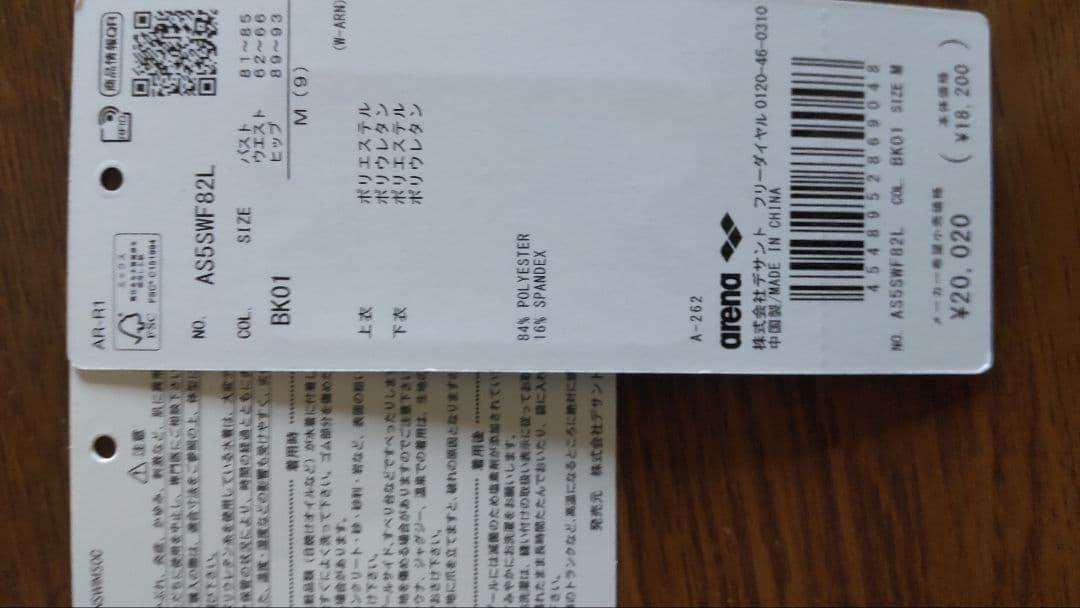 アリーナ セパレート水着 Mサイズ 新品