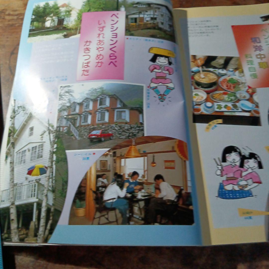 マップちゃん 全国ペンションガイド