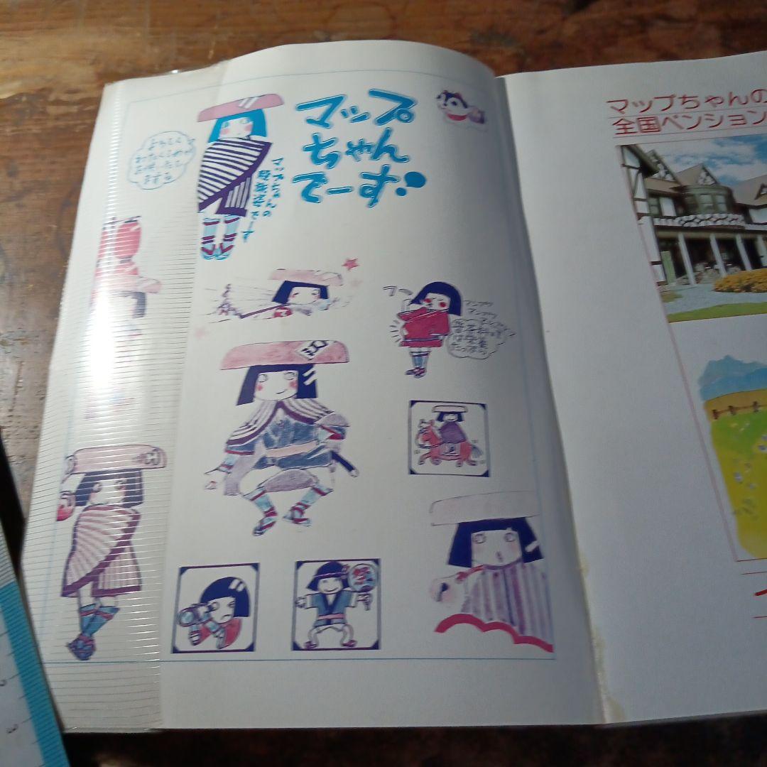 マップちゃん 全国ペンションガイド