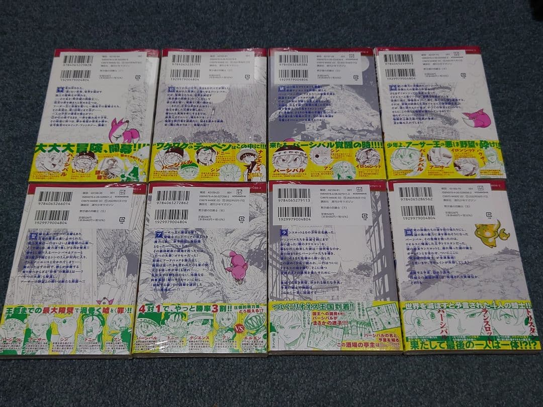 黙示録の四騎士 全22巻セット　初版　新品