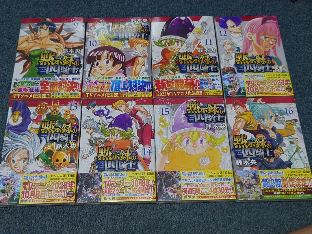 黙示録の四騎士 全22巻セット　初版　新品