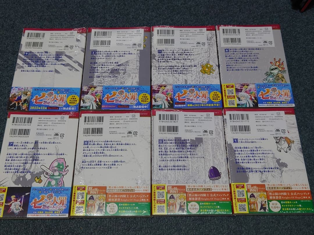 黙示録の四騎士 全22巻セット　初版　新品