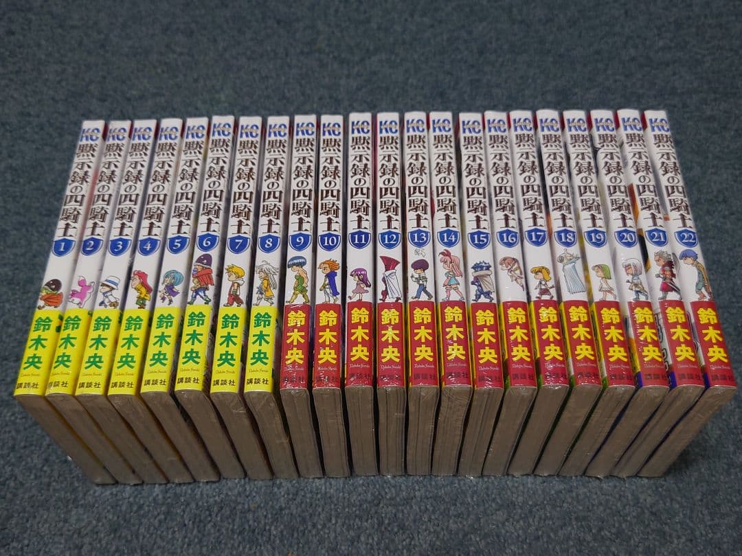 黙示録の四騎士 全22巻セット　初版　新品