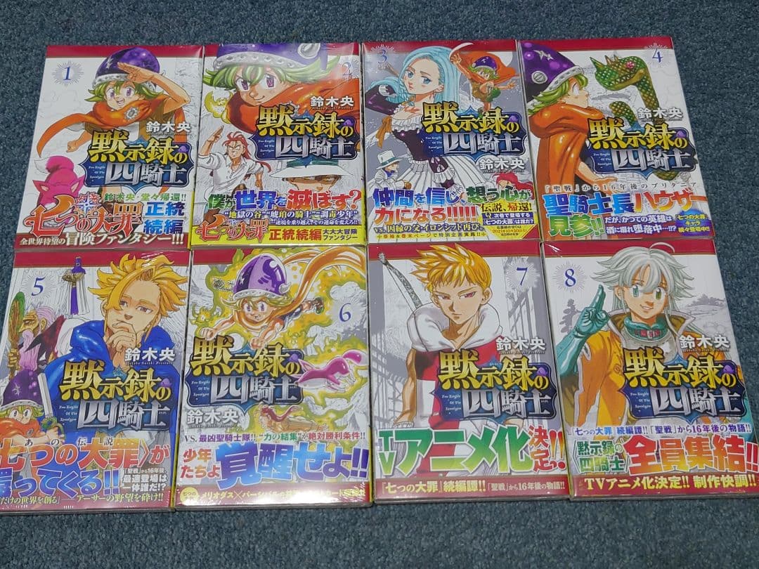 黙示録の四騎士 全22巻セット　初版　新品