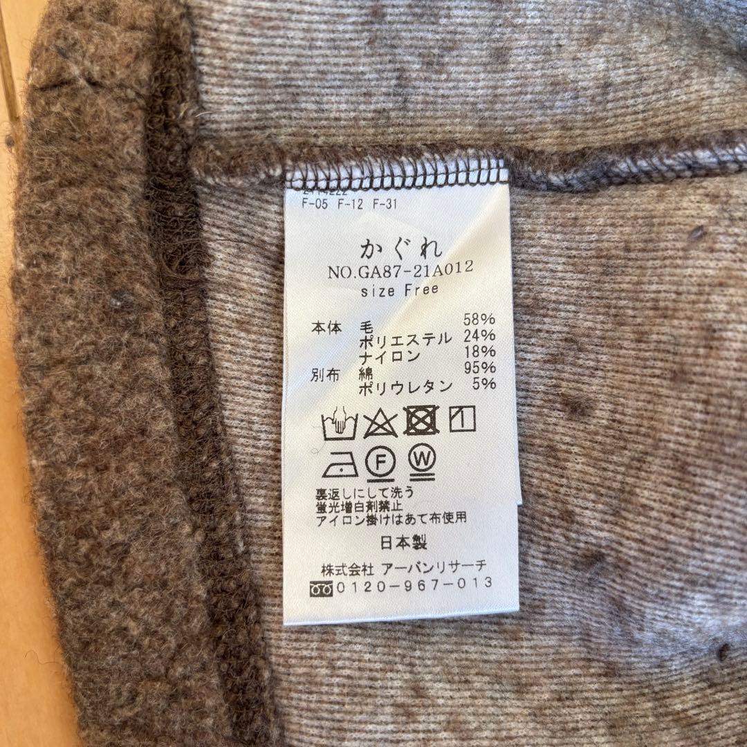 かぐれ ウール ボア プルオーバー ブラウン トレーナー