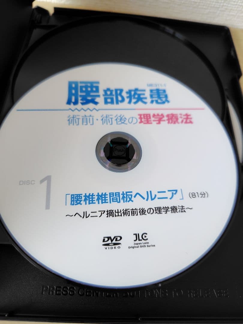 腰部疾患術前・術後の理学療法 DVD