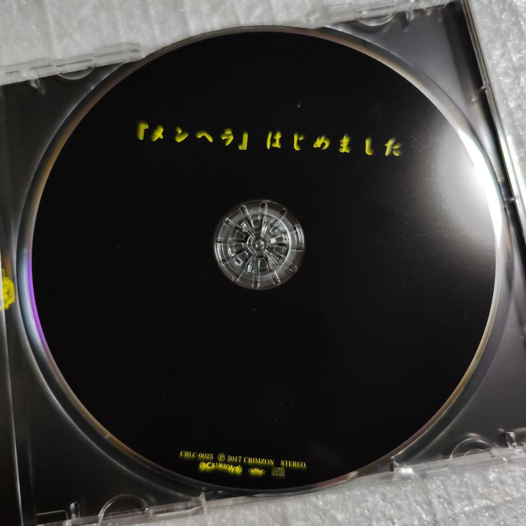 -真天地開闢集団-ジグザグ 『メンヘラ』はじめました