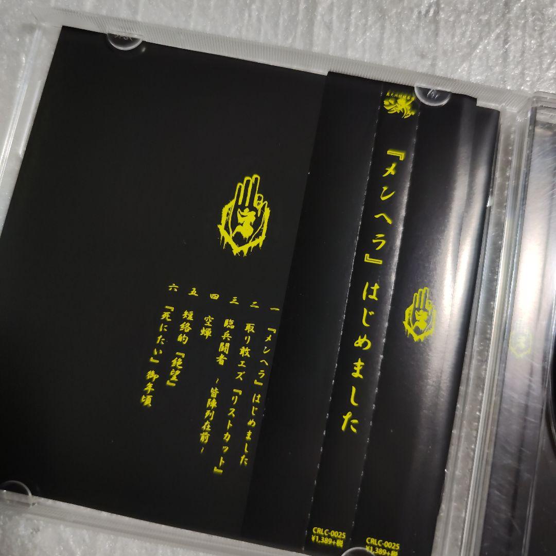 -真天地開闢集団-ジグザグ 『メンヘラ』はじめました