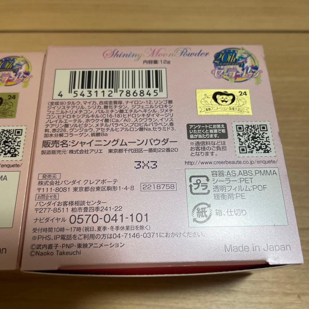 セーラームーン　ミラクルロマンス　パウダー